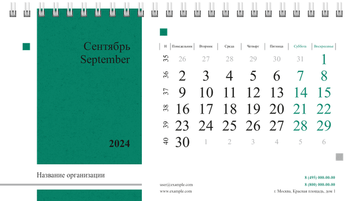 Настольные перекидные календари - Зеленые блоки Сентябрь