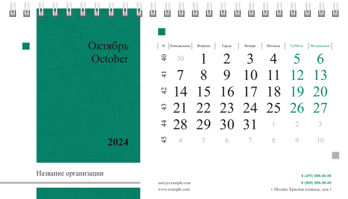 Настольные перекидные календари - Зеленые блоки Октябрь