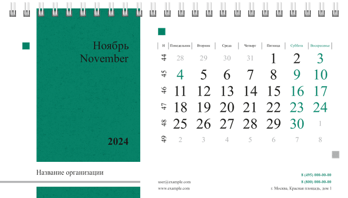 Настольные перекидные календари - Зеленые блоки Ноябрь