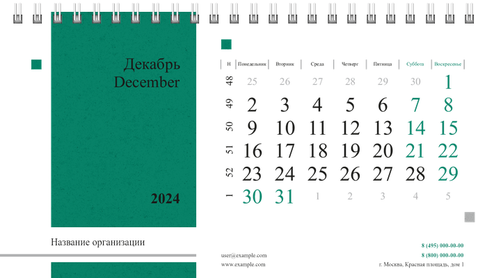 Настольные перекидные календари - Зеленые блоки Декабрь