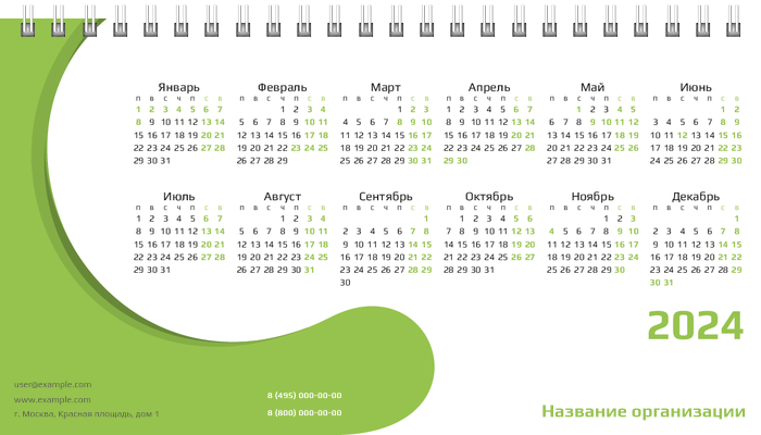 Настольные перекидные календари - Зеленый поворот Первая основа