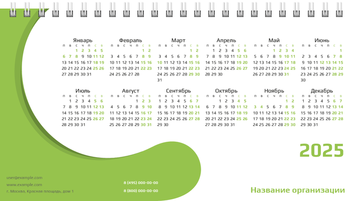 Настольные перекидные календари - Зеленый поворот Вторая основа