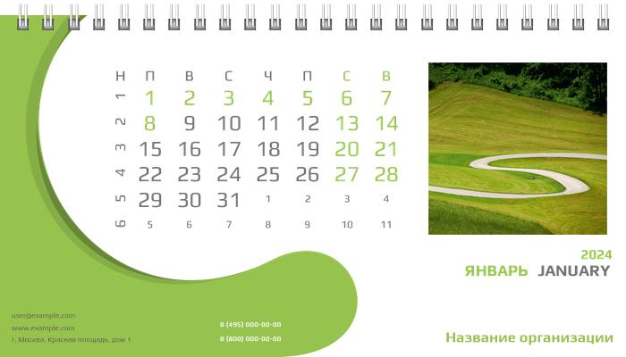 Настольные перекидные календари - Зеленый поворот Январь