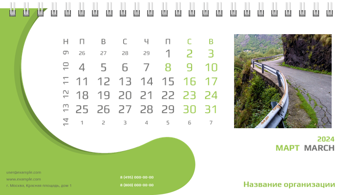 Настольные перекидные календари - Зеленый поворот Март