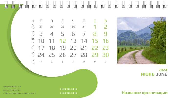 Настольные перекидные календари - Зеленый поворот Июнь