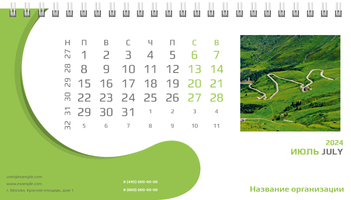 Настольные перекидные календари - Зеленый поворот Июль