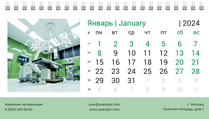 Настольные перекидные календари - Зеленый пульс Январь