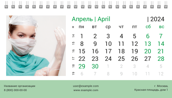 Настольные перекидные календари - Зеленый пульс Апрель