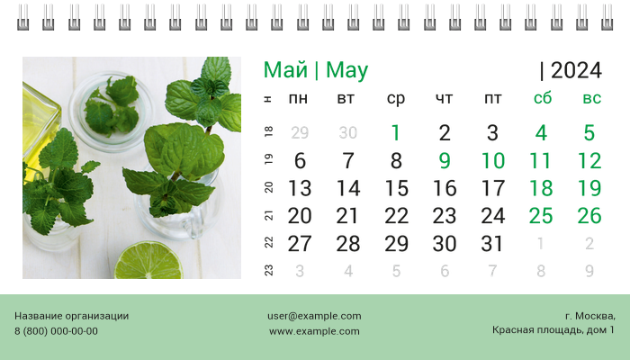 Настольные перекидные календари - Зеленый пульс Май