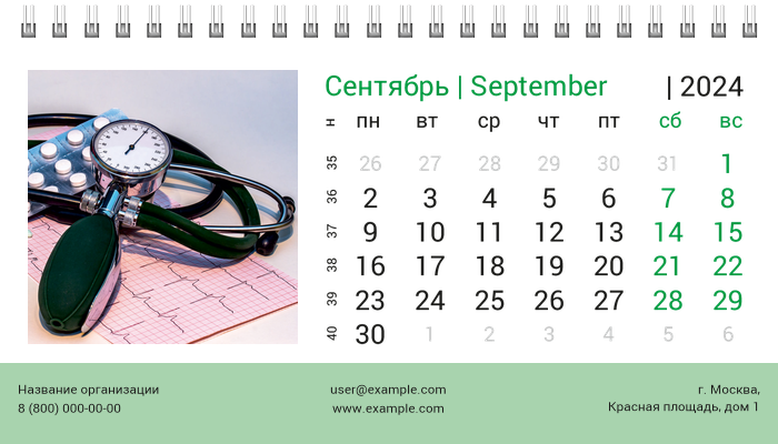 Настольные перекидные календари - Зеленый пульс Сентябрь