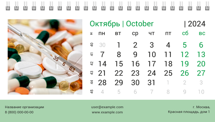 Настольные перекидные календари - Зеленый пульс Октябрь