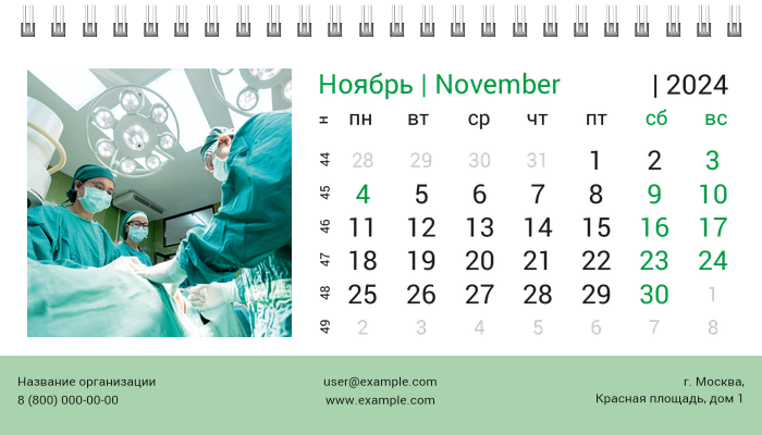 Настольные перекидные календари - Зеленый пульс Ноябрь
