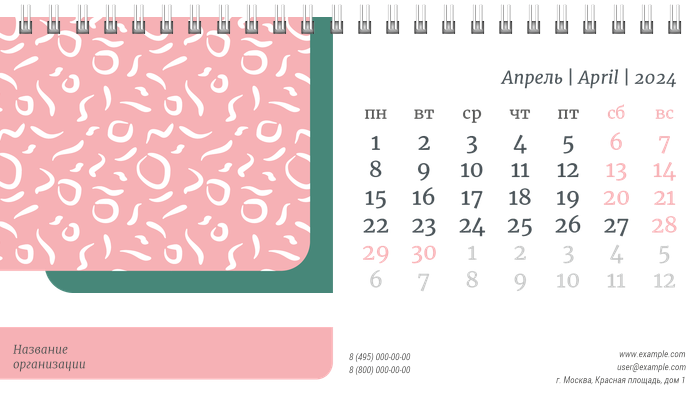 Настольные перекидные календари - Зернистый узор Апрель