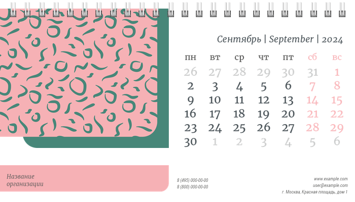 Настольные перекидные календари - Зернистый узор Сентябрь