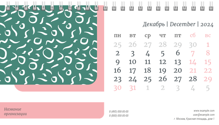 Настольные перекидные календари - Зернистый узор Декабрь