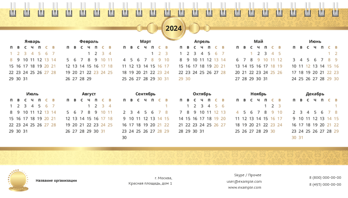 Настольные перекидные календари - Золото Первая основа