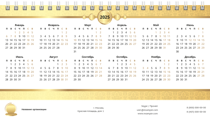 Настольные перекидные календари - Золото Вторая основа
