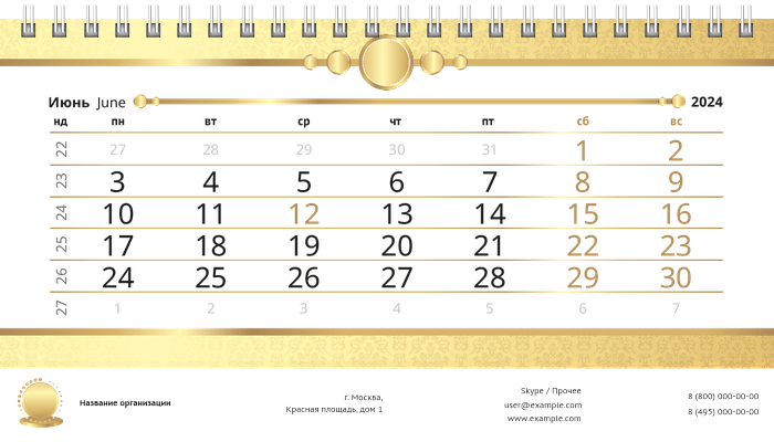 Настольные перекидные календари - Золото Июнь