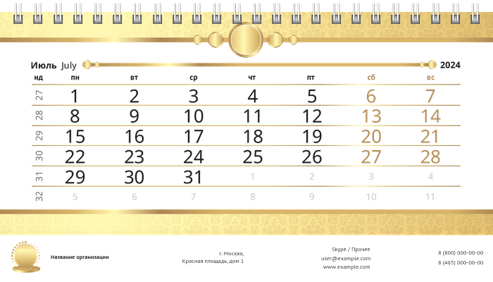 Настольные перекидные календари - Золото Июль