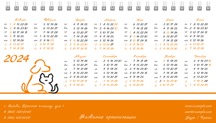 Настольные перекидные календари - Зоомагазин - Бело-оранжевый Первая основа