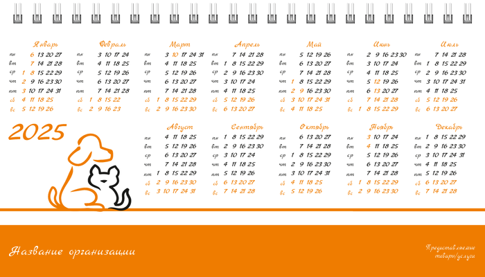 Настольные перекидные календари - Зоомагазин - Бело-оранжевый Вторая основа