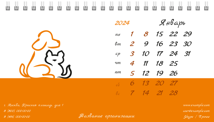 Настольные перекидные календари - Зоомагазин - Бело-оранжевый Январь