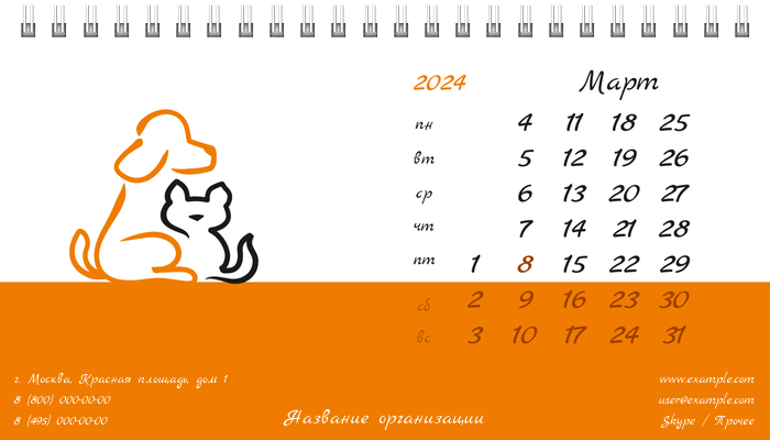 Настольные перекидные календари - Зоомагазин - Бело-оранжевый Март