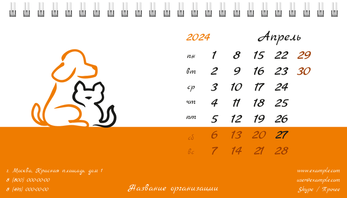 Настольные перекидные календари - Зоомагазин - Бело-оранжевый Апрель