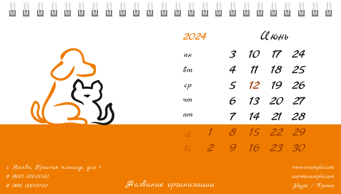 Настольные перекидные календари - Зоомагазин - Бело-оранжевый Июнь