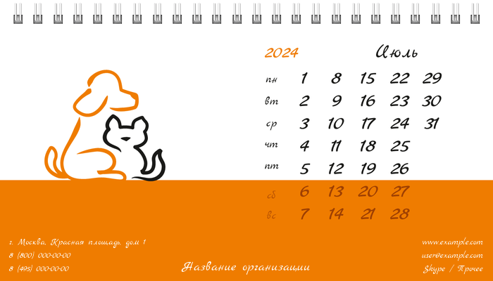 Настольные перекидные календари - Зоомагазин - Бело-оранжевый Июль