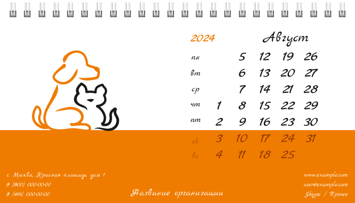 Настольные перекидные календари - Зоомагазин - Бело-оранжевый Август