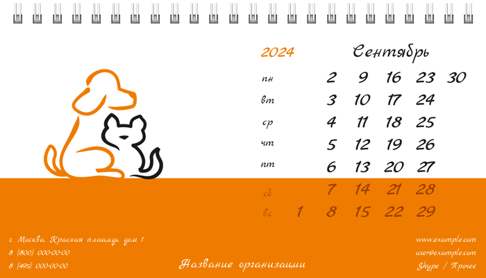 Настольные перекидные календари - Зоомагазин - Бело-оранжевый Сентябрь