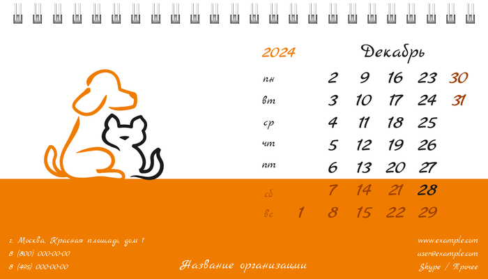Настольные перекидные календари - Зоомагазин - Бело-оранжевый Декабрь