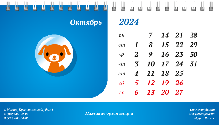 Настольные перекидные календари - Зоомагазин - Синий Октябрь