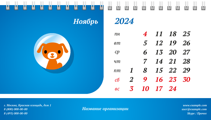 Настольные перекидные календари - Зоомагазин - Синий Ноябрь