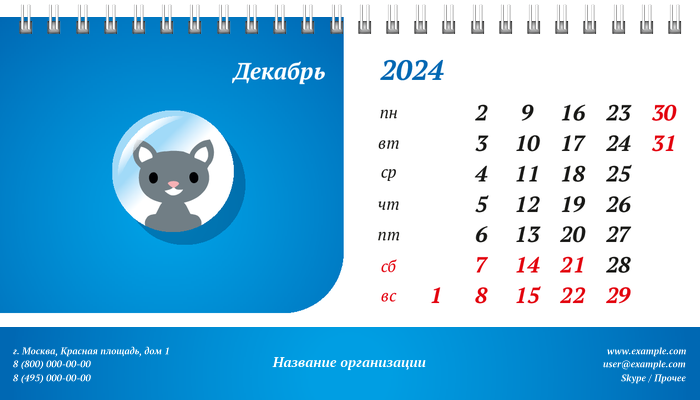 Настольные перекидные календари - Зоомагазин - Синий Декабрь