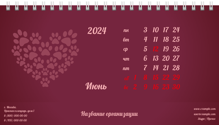 Настольные перекидные календари - Зоомагазин - Следы лап Июнь