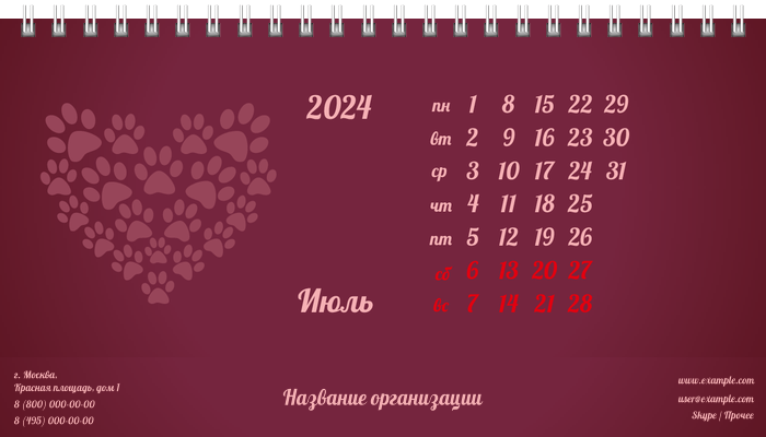 Настольные перекидные календари - Зоомагазин - Следы лап Июль