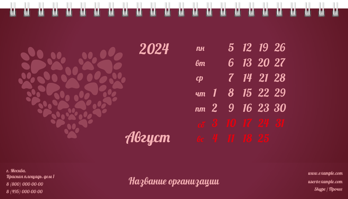 Настольные перекидные календари - Зоомагазин - Следы лап Август