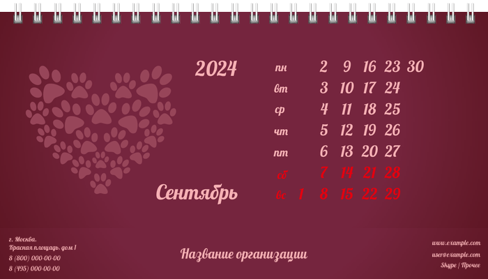Настольные перекидные календари - Зоомагазин - Следы лап Сентябрь