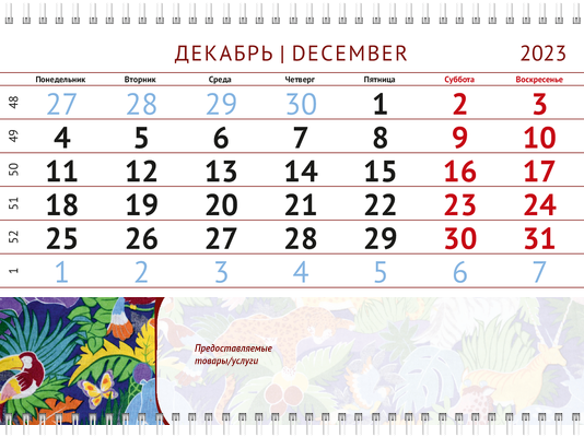 Квартальные календари - Зоопарк Вторая основа