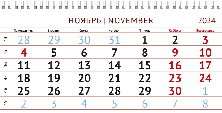 Квартальные календари - Зоопарк Ноябрь