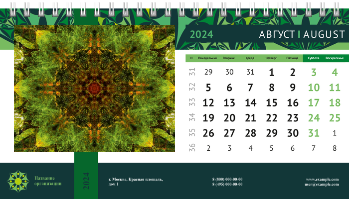 Настольные перекидные календари - Изумрудный калейдоскоп Август