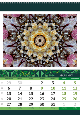 Вертикальные настенные перекидные календари - Изумрудный калейдоскоп Май