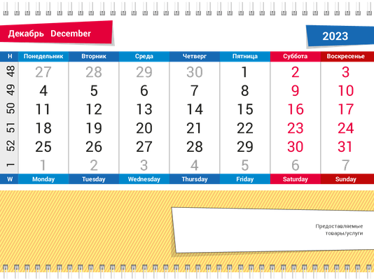 Квартальные календари - Иностранные языки Вторая основа