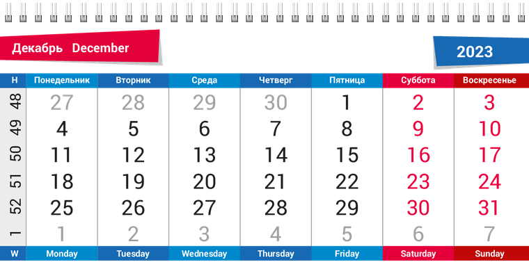 Квартальные календари - Иностранные языки Декабрь предыдущего года