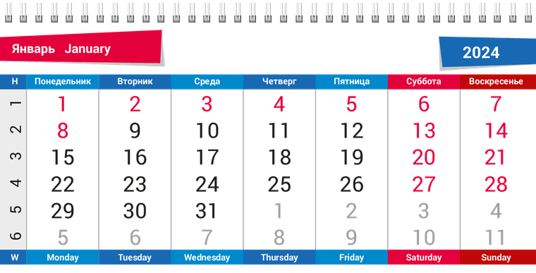 Квартальные календари - Иностранные языки Январь