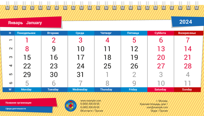 Настольные перекидные календари - Иностранные языки Январь