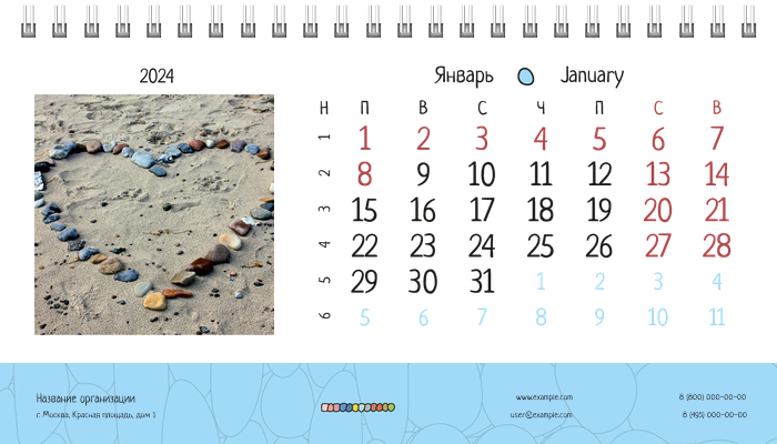 Настольные перекидные календари - Камешки Январь