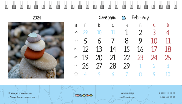 Настольные перекидные календари - Камешки Февраль